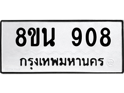 6302575050.png รับจองทะเบียนรถ 8ขน 908 กรุงเทพมหานคร ผลรวมดี 32