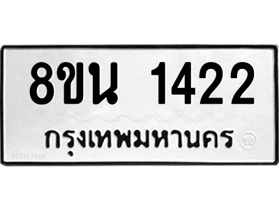 6302575224.png รับจองทะเบียนรถ 8ขน 1422 กรุงเทพมหานคร ผลรวมดี 24