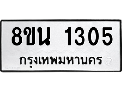 6302578022.png รับจองทะเบียนรถ 8ขน 1305 กรุงเทพมหานคร ผลรวมดี 24