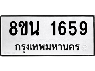 6302578124.png รับจองทะเบียนรถ 8ขน 1659 กรุงเทพมหานคร ผลรวมดี 36
