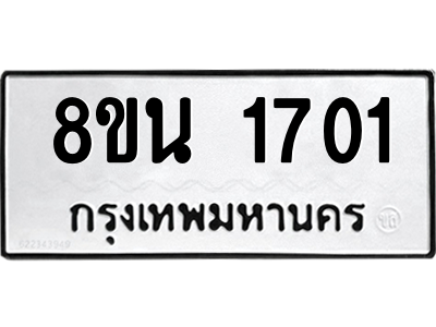 6302578154.png รับจองทะเบียนรถ 8ขน 1701 กรุงเทพมหานคร ผลรวมดี 24