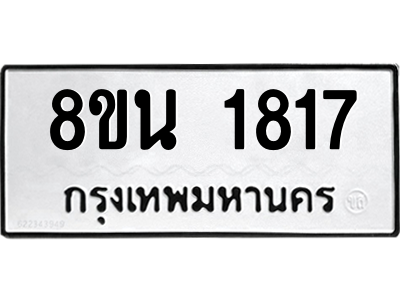 6302578214.png รับจองทะเบียนรถ 8ขน 1817 กรุงเทพมหานคร ผลรวมดี 32