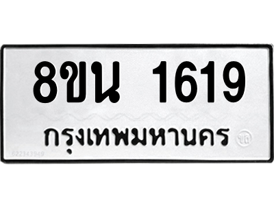 6302578400.png รับจองทะเบียนรถ 8ขน 1619 กรุงเทพมหานคร ผลรวมดี 32