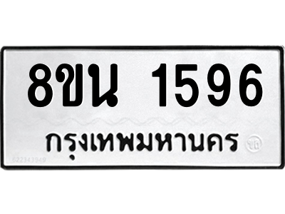 6302579296.png รับจองทะเบียนรถ 8ขน 1596 กรุงเทพมหานคร ผลรวมดี 36