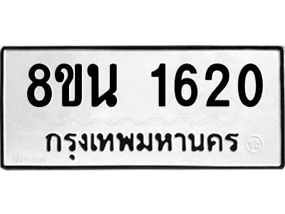 6302579314.png รับจองทะเบียนรถ 8ขน 1620 กรุงเทพมหานคร ผลรวมดี 24