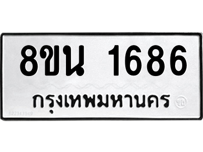 6302579320.png รับจองทะเบียนรถ 8ขน 1686 กรุงเทพมหานคร ผลรวมดี 36