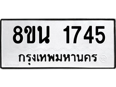 6302579332.png รับจองทะเบียนรถ 8ขน 1745 กรุงเทพมหานคร ผลรวมดี 32