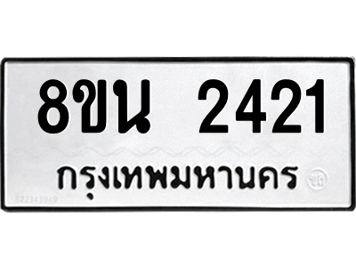 6302580712.png รับจองทะเบียนรถ 8ขน 2421 กรุงเทพมหานคร ผลรวมดี 24