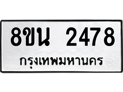 6302582162.png รับจองทะเบียนรถ 8ขน 2478 กรุงเทพมหานคร ผลรวมดี 36