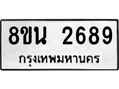 6302582234.png รับจองทะเบียนรถ 8ขน 2689 กรุงเทพมหานคร ผลรวมดี 40