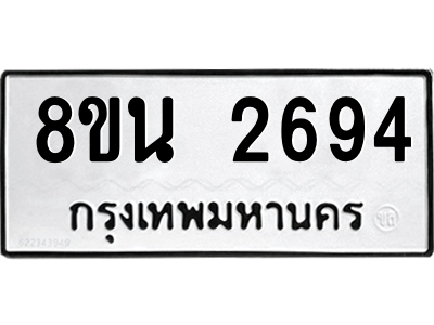 6302582240.png รับจองทะเบียนรถ 8ขน 2694 กรุงเทพมหานคร ผลรวมดี 36