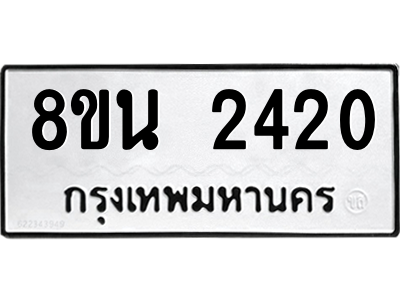 6302583014.png รับจองทะเบียนรถ 8ขน 2420 กรุงเทพมหานคร ผลรวมดี 23