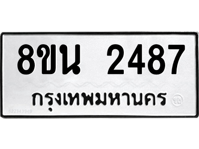 6302583038.png รับจองทะเบียนรถ 8ขน 2487 กรุงเทพมหานคร ผลรวมดี 36
