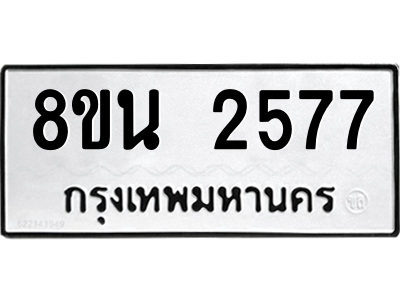 6302583068.png รับจองทะเบียนรถ 8ขน 2577 กรุงเทพมหานคร ผลรวมดี 36
