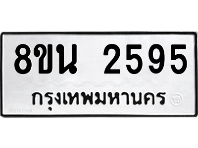 6302583080.png รับจองทะเบียนรถ 8ขน 2595 กรุงเทพมหานคร ผลรวมดี 36