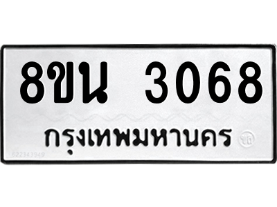 6302587558.png รับจองทะเบียนรถ 8ขน 3068 กรุงเทพมหานคร ผลรวมดี 32