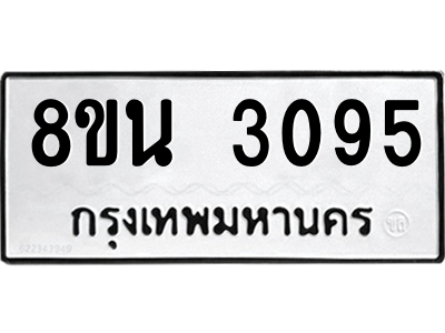 6302587564.png รับจองทะเบียนรถ 8ขน 3095 กรุงเทพมหานคร ผลรวมดี 32
