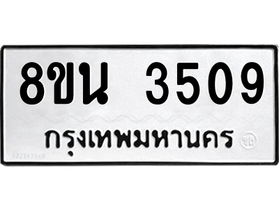 6302587720.png รับจองทะเบียนรถ 8ขน 3509 กรุงเทพมหานคร ผลรวมดี 32
