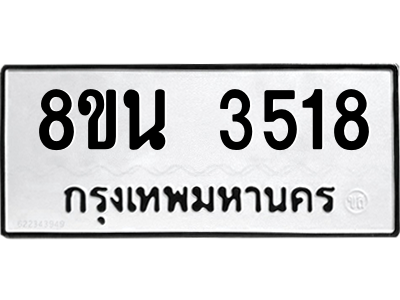 6302587726.png รับจองทะเบียนรถ 8ขน 3518 กรุงเทพมหานคร ผลรวมดี 32