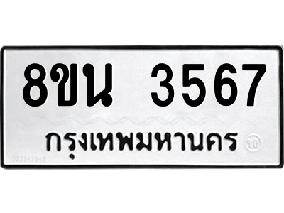 6302587738.png รับจองทะเบียนรถ 8ขน 3567 กรุงเทพมหานคร ผลรวมดี 36