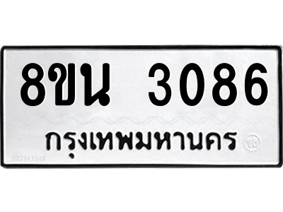 6302588548.png รับจองทะเบียนรถ 8ขน 3086 กรุงเทพมหานคร ผลรวมดี 32