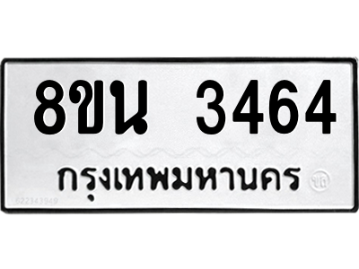 6302588686.png รับจองทะเบียนรถ 8ขน 3464 กรุงเทพมหานคร ผลรวมดี 32
