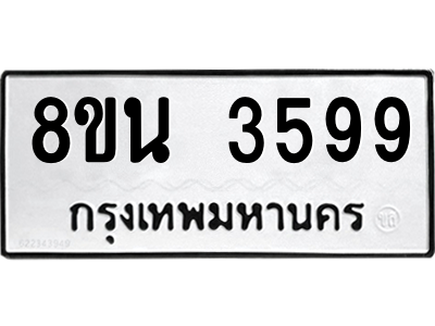 6302588734.png รับจองทะเบียนรถ 8ขน 3599 กรุงเทพมหานคร ผลรวมดี 41