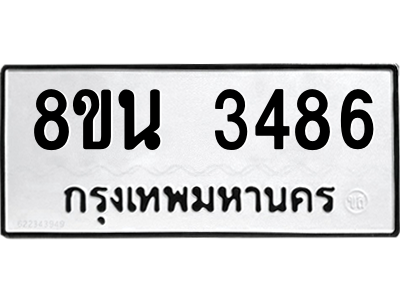 6302590308.png รับจองทะเบียนรถ 8ขน 3486 กรุงเทพมหานคร ผลรวมดี 36
