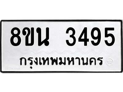 6302590314.png รับจองทะเบียนรถ 8ขน 3495 กรุงเทพมหานคร ผลรวมดี 36