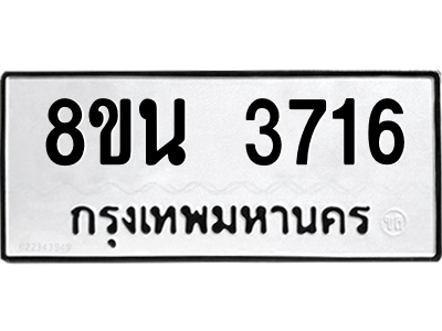 6302590410.png รับจองทะเบียนรถ 8ขน 3716 กรุงเทพมหานคร ผลรวมดี 32