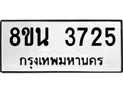 6302590416.png รับจองทะเบียนรถ 8ขน 3725 กรุงเทพมหานคร ผลรวมดี 32