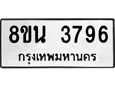 6302590452.png รับจองทะเบียนรถ 8ขน 3796 กรุงเทพมหานคร ผลรวมดี 40