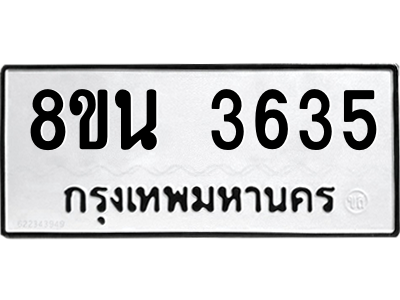 6302590780.png รับจองทะเบียนรถ 8ขน 3635 กรุงเทพมหานคร ผลรวมดี 32