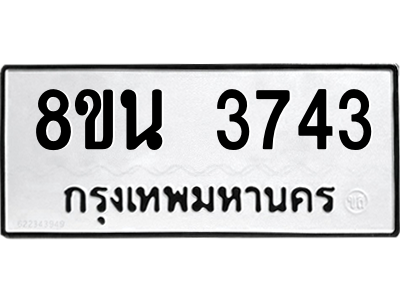 6302590834.png รับจองทะเบียนรถ 8ขน 3743 กรุงเทพมหานคร ผลรวมดี 32