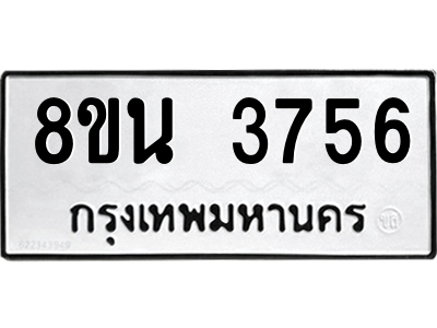 6302590840.png รับจองทะเบียนรถ 8ขน 3756 กรุงเทพมหานคร ผลรวมดี 36