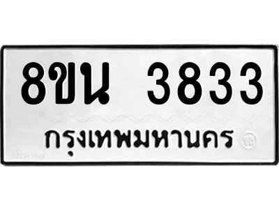 6302590888.png รับจองทะเบียนรถ 8ขน 3833 กรุงเทพมหานคร ผลรวมดี 32