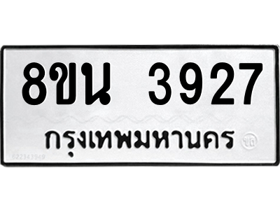 6302590954.png รับจองทะเบียนรถ 8ขน 3927 กรุงเทพมหานคร ผลรวมดี 36