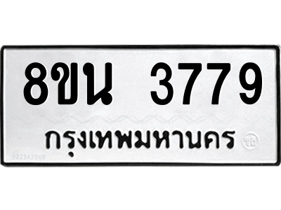 6302591562.png รับจองทะเบียนรถ 8ขน 3779 กรุงเทพมหานคร ผลรวมดี 41