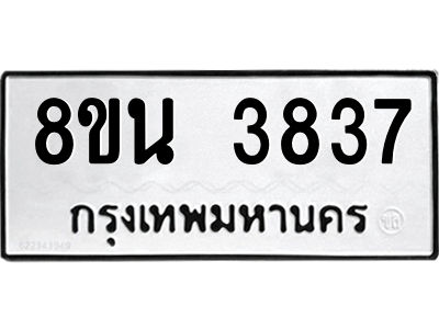 6302591598.png รับจองทะเบียนรถ 8ขน 3837 กรุงเทพมหานคร ผลรวมดี 36