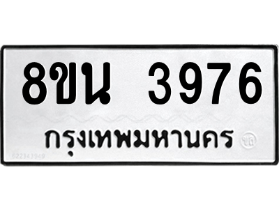 6302591664.png รับจองทะเบียนรถ 8ขน 3976 กรุงเทพมหานคร ผลรวมดี 40