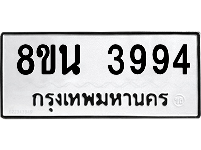 6302591700.png รับจองทะเบียนรถ 8ขน 3994 กรุงเทพมหานคร ผลรวมดี 40