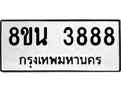 6302593268.png รับจองทะเบียนรถ 8ขน 3888 กรุงเทพมหานคร ผลรวมดี 42