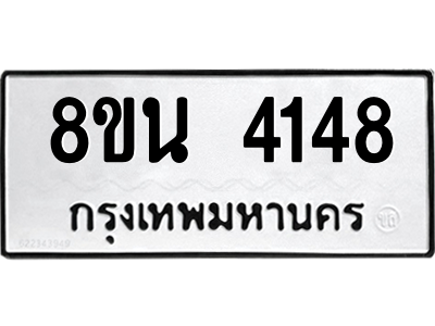 6302593394.png รับจองทะเบียนรถ 8ขน 4148 กรุงเทพมหานคร ผลรวมดี 32