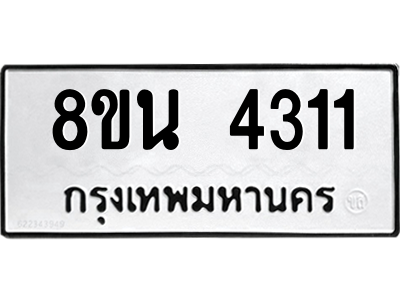 6302593478.png รับจองทะเบียนรถ 8ขน 4311 กรุงเทพมหานคร ผลรวมดี 24