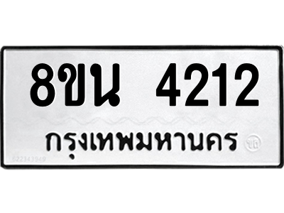6302594092.png รับจองทะเบียนรถ 8ขน 4212 กรุงเทพมหานคร ผลรวมดี 24