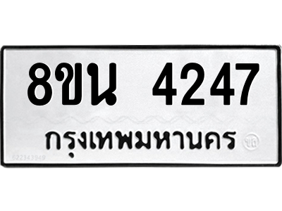 6302594116.png รับจองทะเบียนรถ 8ขน 4247 กรุงเทพมหานคร ผลรวมดี 32