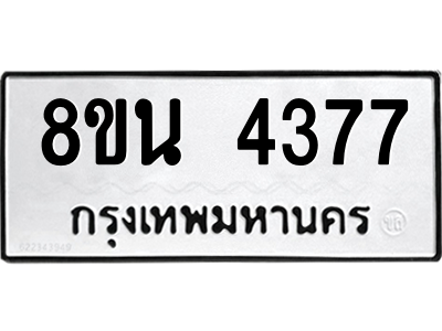 6302594176.png รับจองทะเบียนรถ 8ขน 4377 กรุงเทพมหานคร ผลรวมดี 36