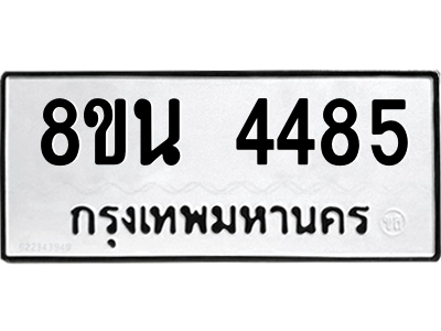 6302594230.png รับจองทะเบียนรถ 8ขน 4485 กรุงเทพมหานคร ผลรวมดี 36