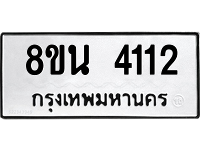 6302594760.png รับจองทะเบียนรถ 8ขน 4112 กรุงเทพมหานคร ผลรวมดี 23