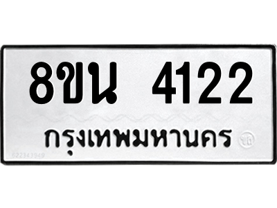 6302594772.png รับจองทะเบียนรถ 8ขน 4122 กรุงเทพมหานคร ผลรวมดี 24